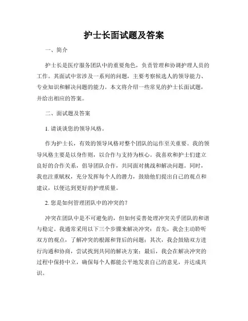 护士长面试题及答案