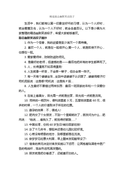 精选励志幽默笑话段子_段子