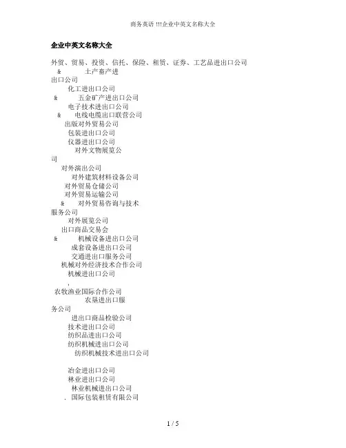 商务英语企业中英文名称大全