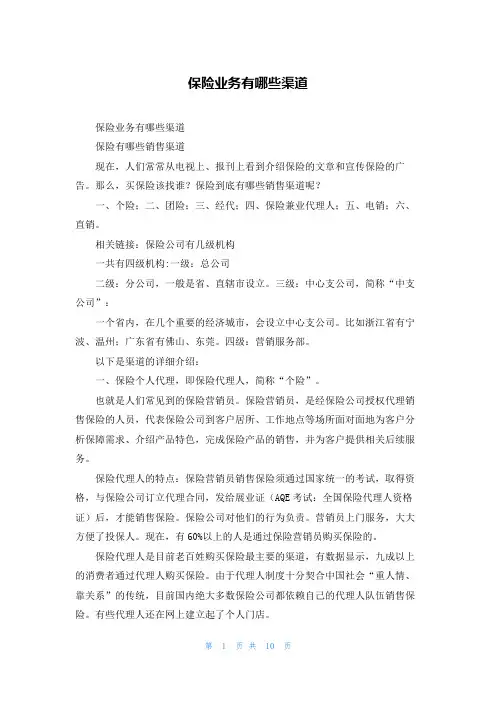 保险业务有哪些渠道