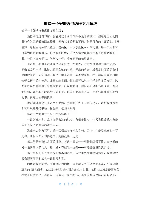推荐一个好地方书店作文四年级