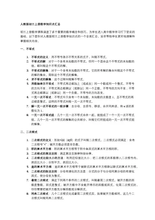 人教版初三上册数学知识点汇总
