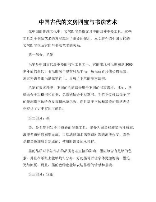 中国古代的文房四宝与书法艺术