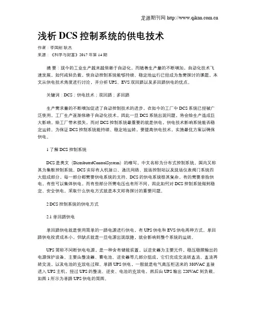 浅析DCS控制系统的供电技术