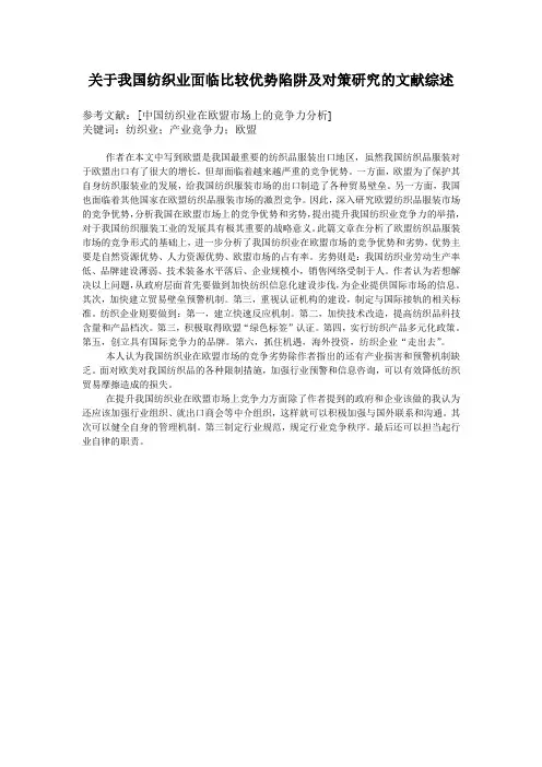 纺织业文献综述4