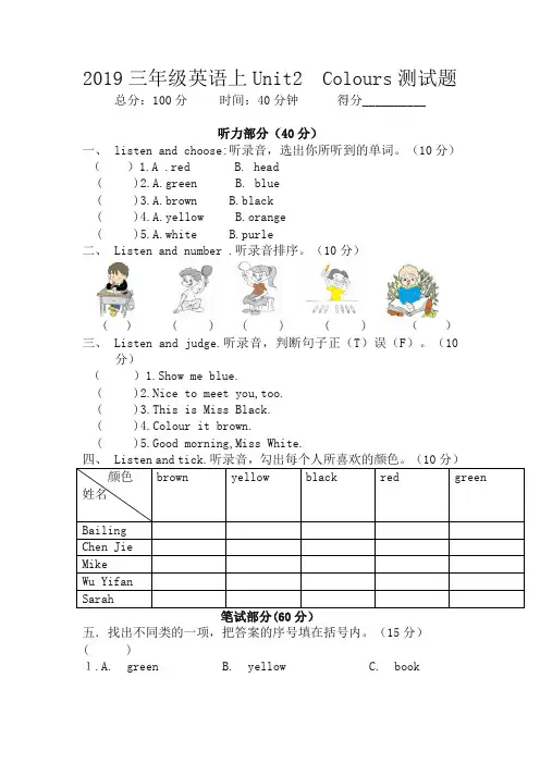 (人教PEP)三年级上英语unit2 colours单元测试及答案(含听力材料)-精编