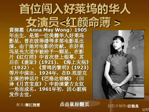 首位闯入好莱坞的华人女演员(整理版)