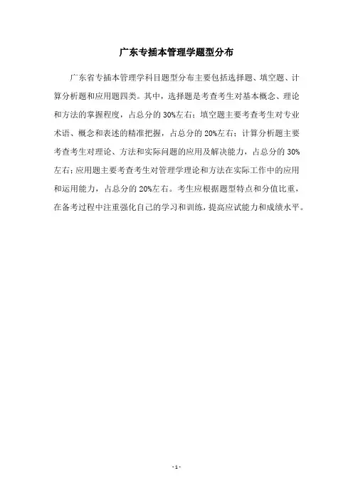 广东专插本管理学题型分布