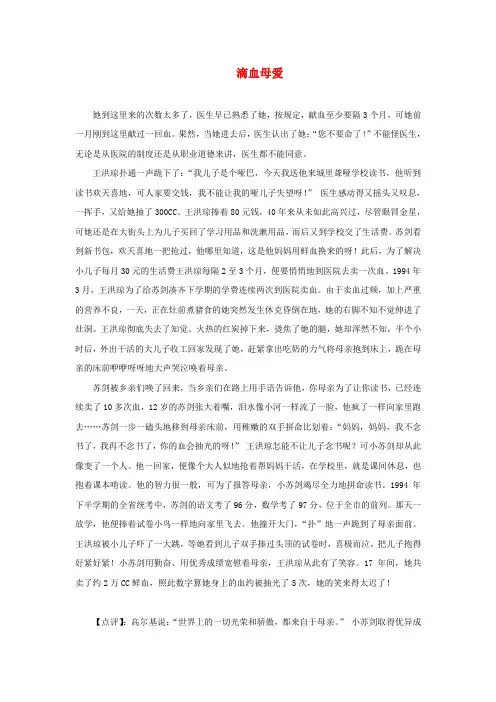 四年级语文上册 第二单元 8《将心比心》拓展阅读 滴血母爱 鲁教版