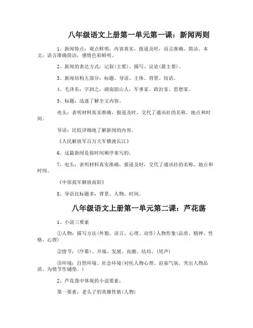 八年级语文上册第一单元知识点