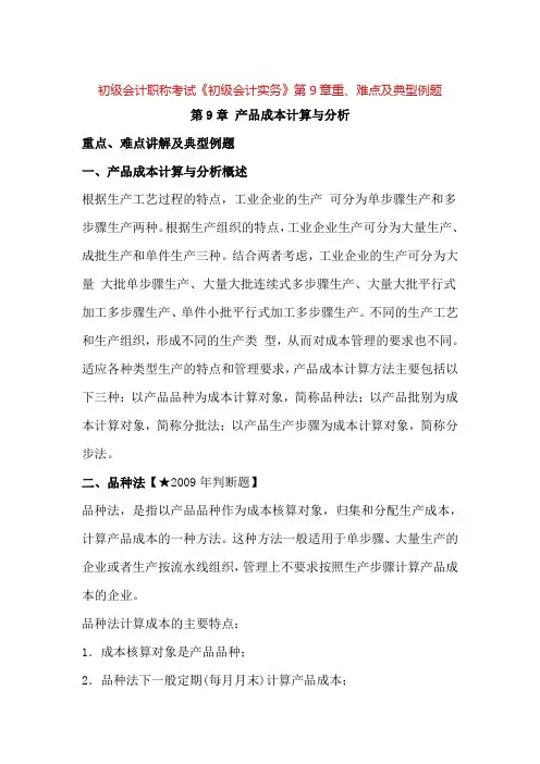 初级会计职称考试《初级会计实务》第9章重、难点及典型例题