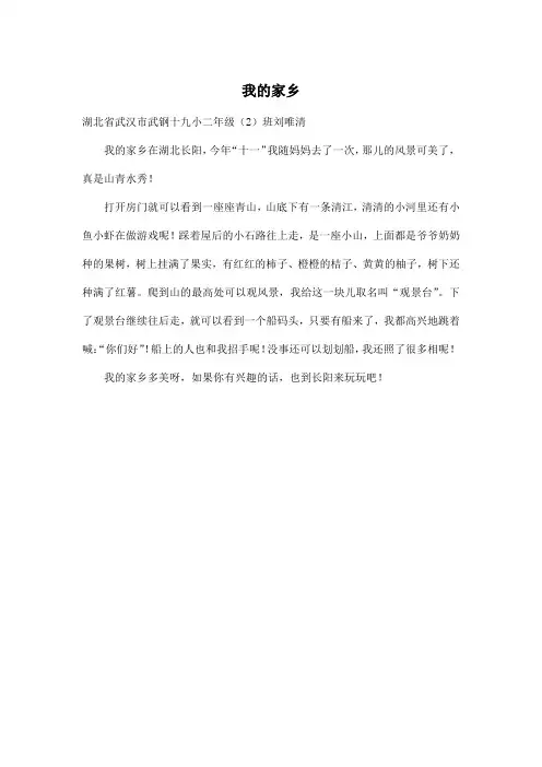 我的家乡_小学二年级作文300字_3