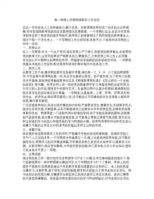 高一物理上学期物理教学工作总结
