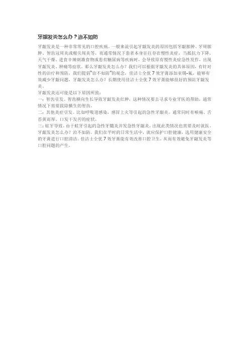 牙龈发炎怎么办？治不如防
