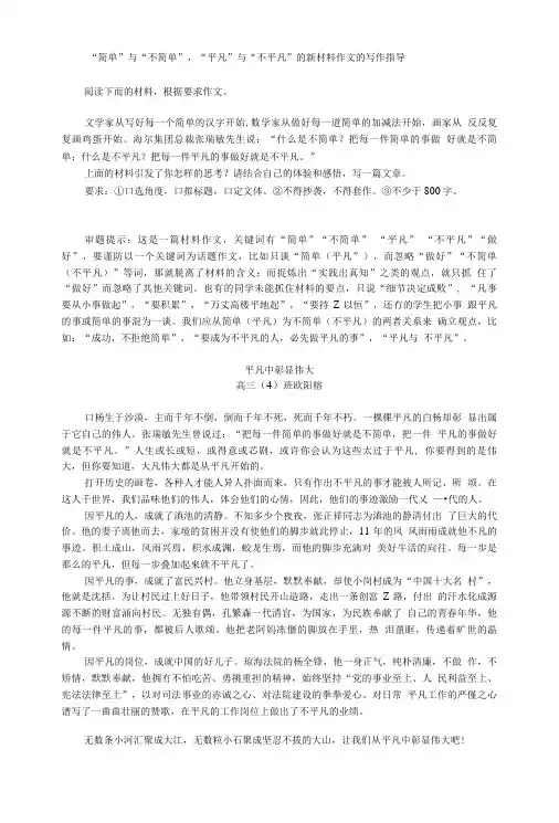 “简单”与“不简单”,“平凡”与“不平凡”的新材料作文的写作指导.doc