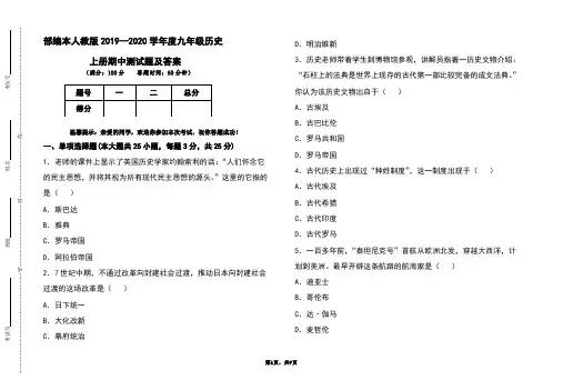 部编本人教版2019-2020学年度九年级历史上册期中测试题及答案