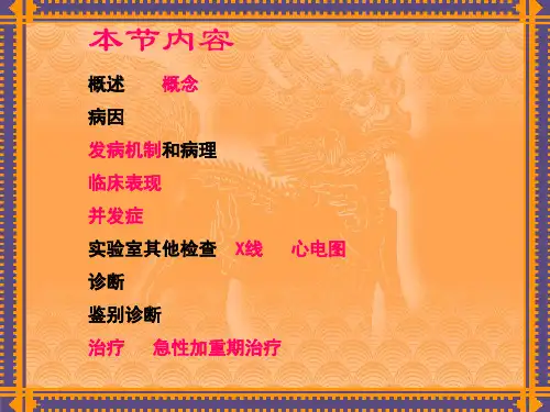 慢性肺源性心脏病ppt课件
