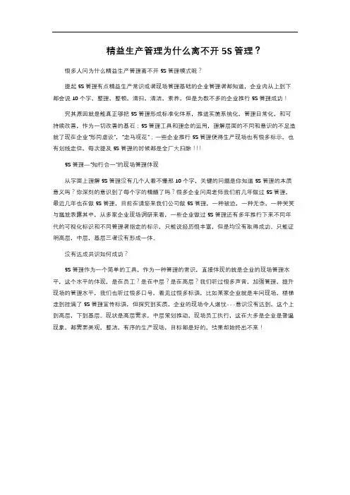 精益生产管理为什么离不开5S管理？