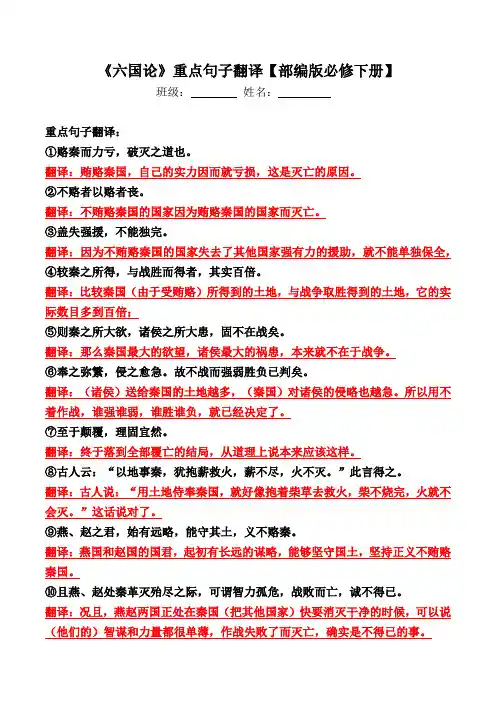 《六国论》翻译【部编版必修下册】