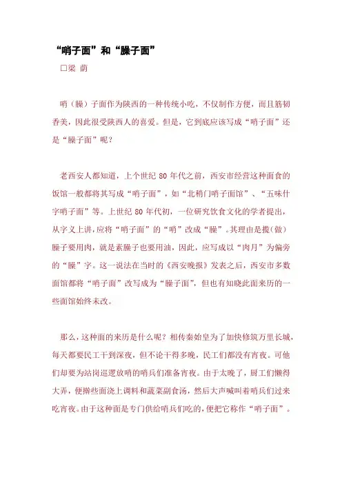 “哨子面”和“臊子面”