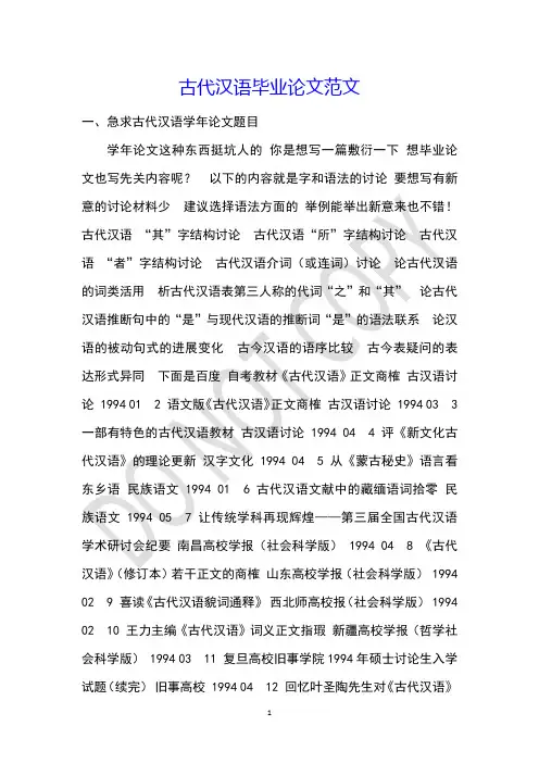 古代汉语毕业论文范文