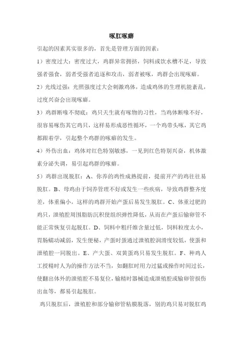 啄肛啄癖