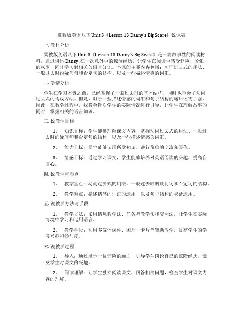 冀教版英语八下Unit3《Lesson13Danny’sBigScare》说课稿