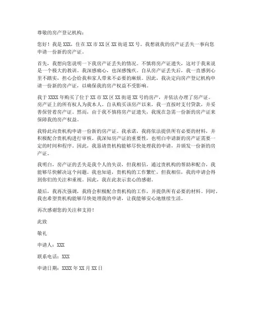 房证丢失申请书范本