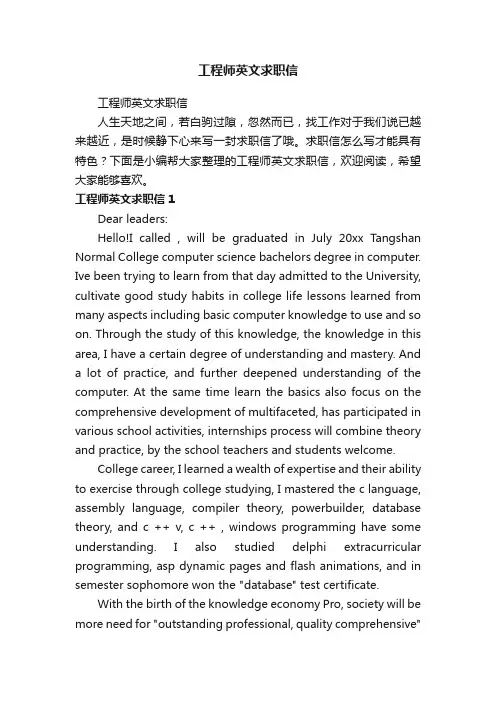 工程师英文求职信