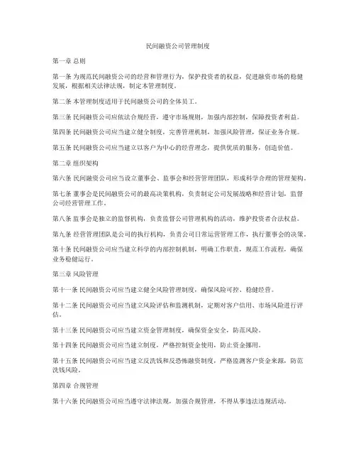 民间融资公司管理制度