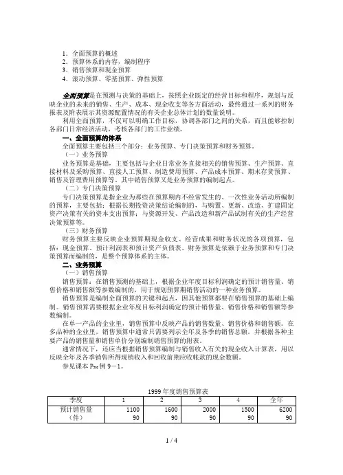 企业全面预算管理办法(5个doc)