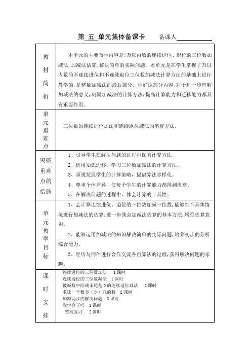 青岛版2019年二年级下学期五单元教案