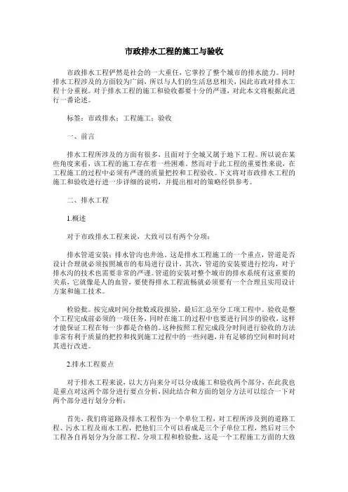 市政排水工程的施工与验收