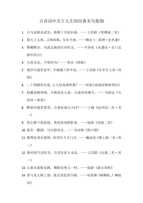 古诗词中关于人生的经典名句集锦