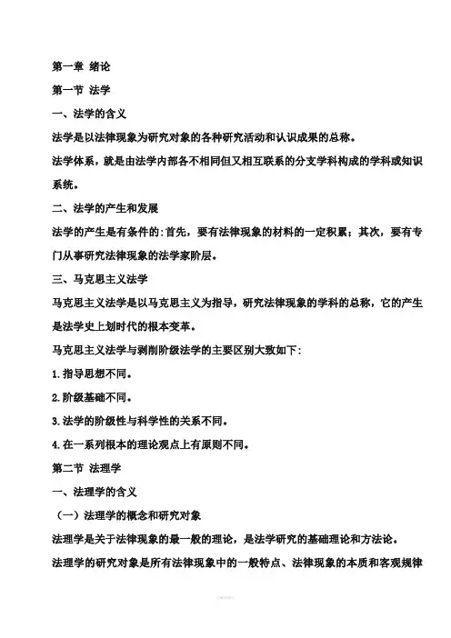 张文显法理学笔记全重点(1)