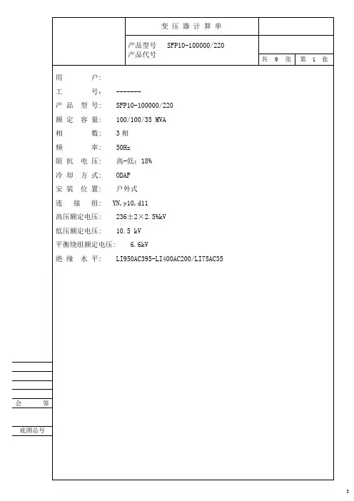 220kv变压器计算单