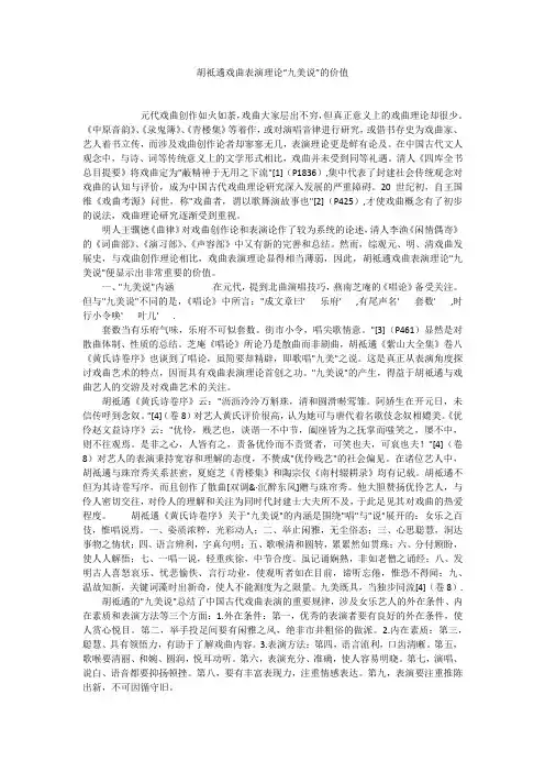 胡祗遹戏曲表演理论“九美说”的价值