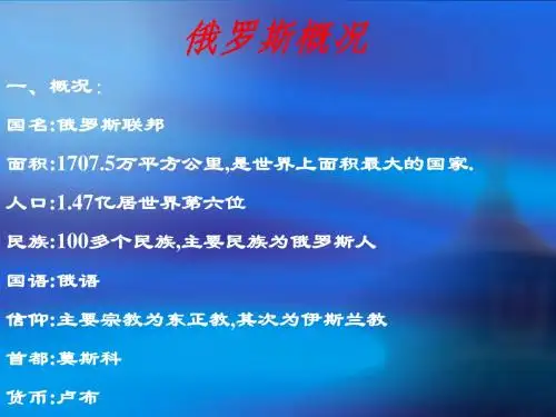 俄罗斯