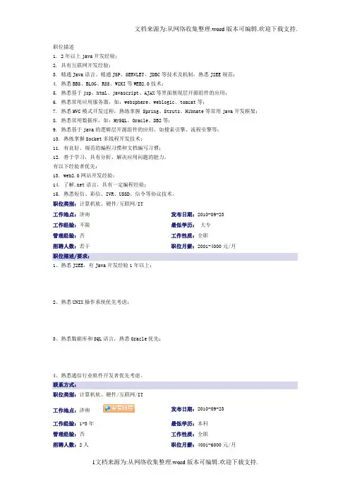 计算机职位描述