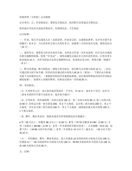 班级管理(小组制)评分细则 (七年级)