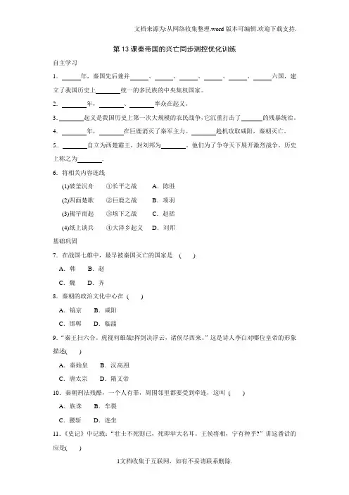 北师大版历史七上秦帝国的兴亡同步练习1