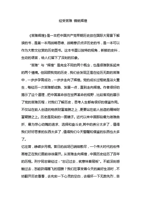 经受苦难 铸就辉煌