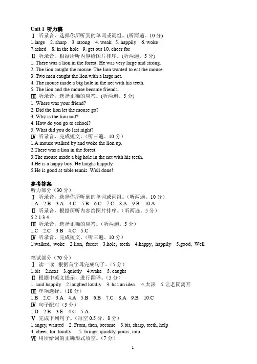 苏教版小学六年级英语下册Unit1听力文稿(2019～2020学年度第二学期)