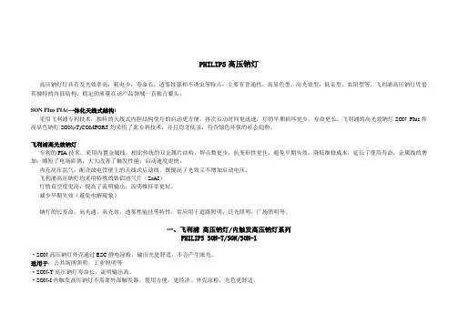 PHILIP光源参数