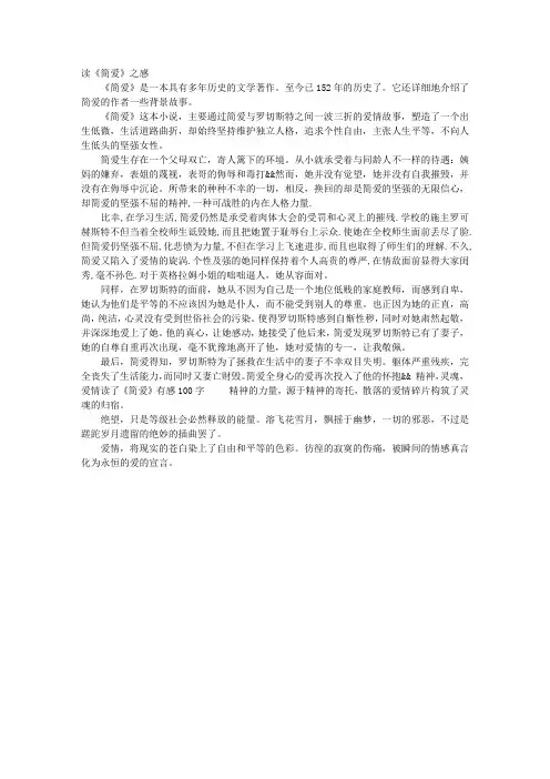 读《简爱》之感
