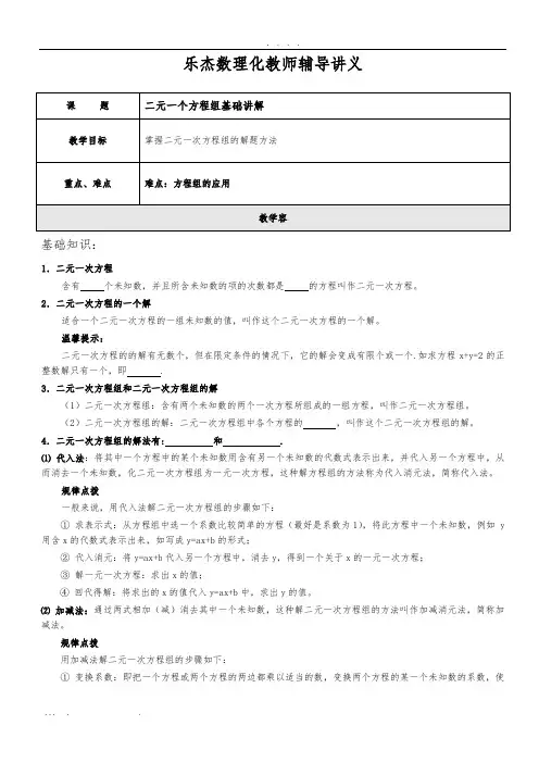 二元一次方程组辅导班讲义全