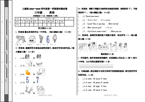 人教版2022--2023学年度第一学期三年级英语期末测试卷及答案(含三套题)