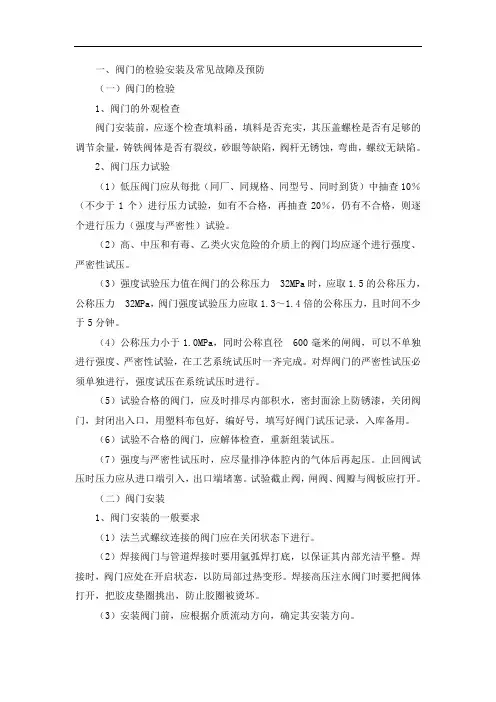 阀门的检验安装及常见故障及预防