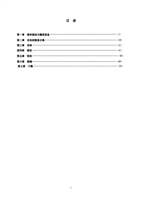 38化工原理 (杨祖荣 著) 高等教育出版社 课后答案