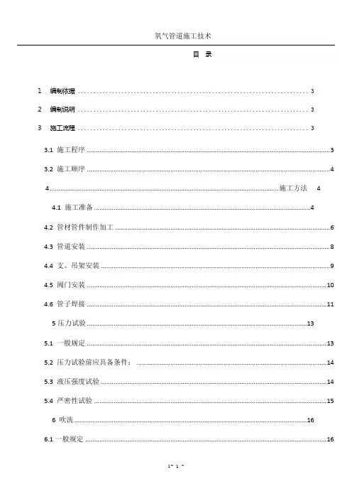 氧气管道施工方案要点
